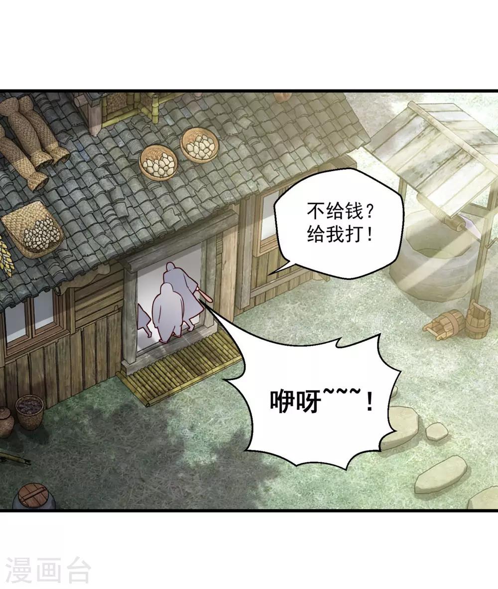 《仙魔同修》漫画最新章节第110话 刘大善人免费下拉式在线观看章节第【3】张图片