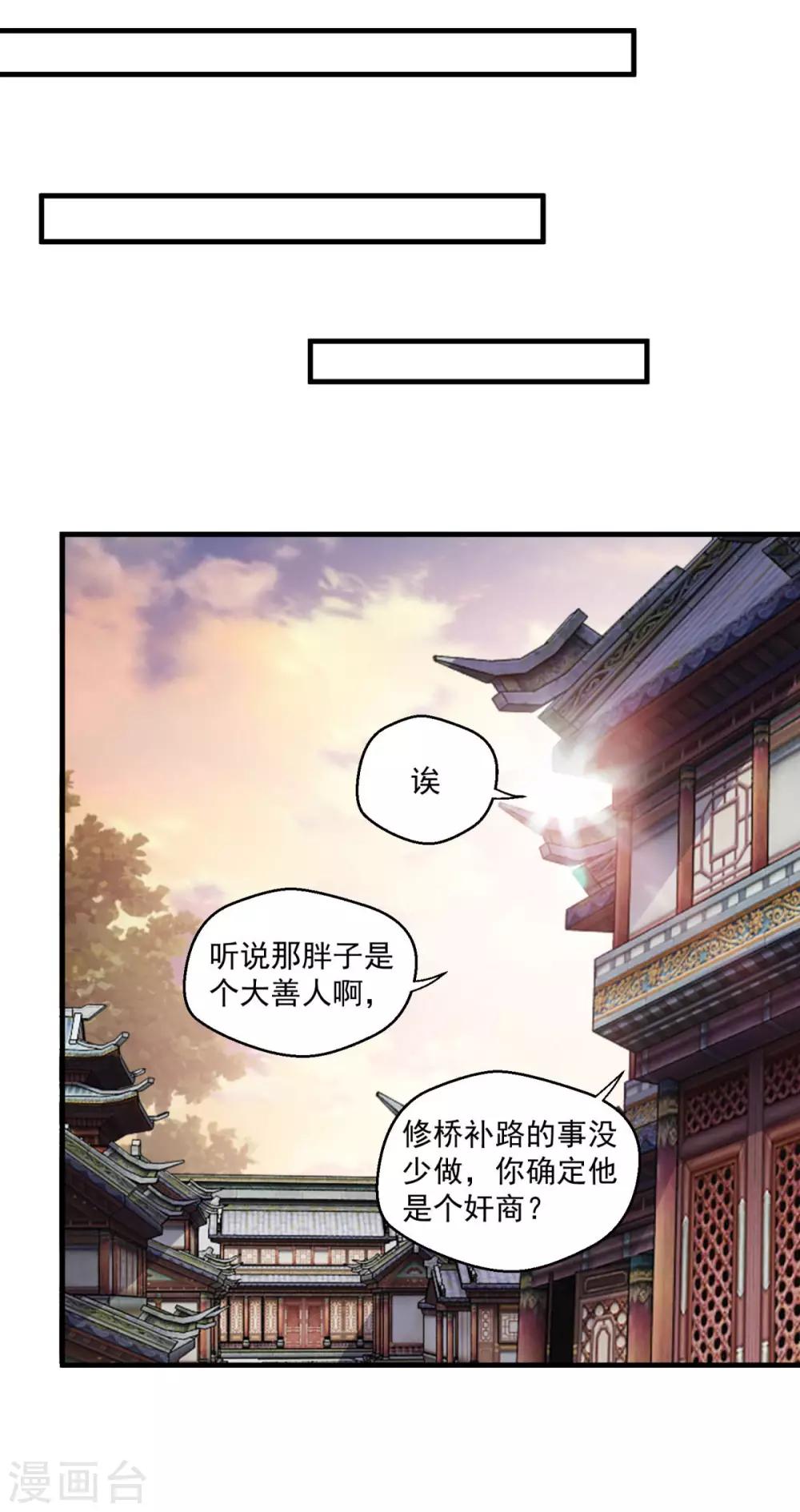 《仙魔同修》漫画最新章节第110话 刘大善人免费下拉式在线观看章节第【7】张图片