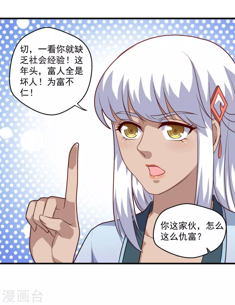 《仙魔同修》漫画最新章节第110话 刘大善人免费下拉式在线观看章节第【8】张图片