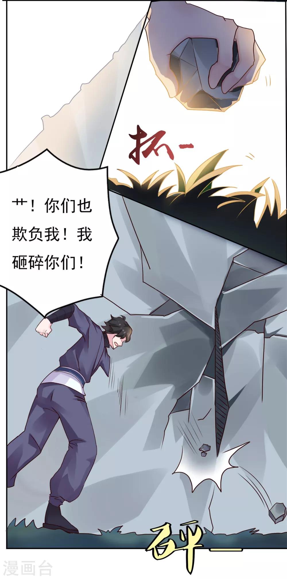 《仙魔同修》漫画最新章节第12话 阴阳乾坤道免费下拉式在线观看章节第【10】张图片