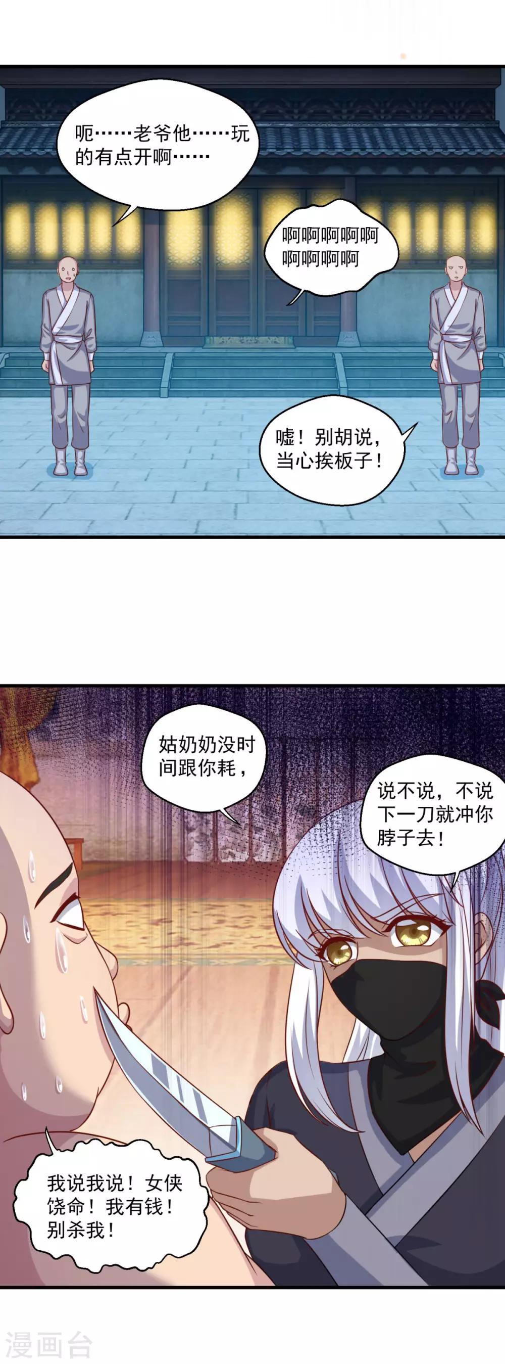 《仙魔同修》漫画最新章节第111话 入室盗窃免费下拉式在线观看章节第【14】张图片