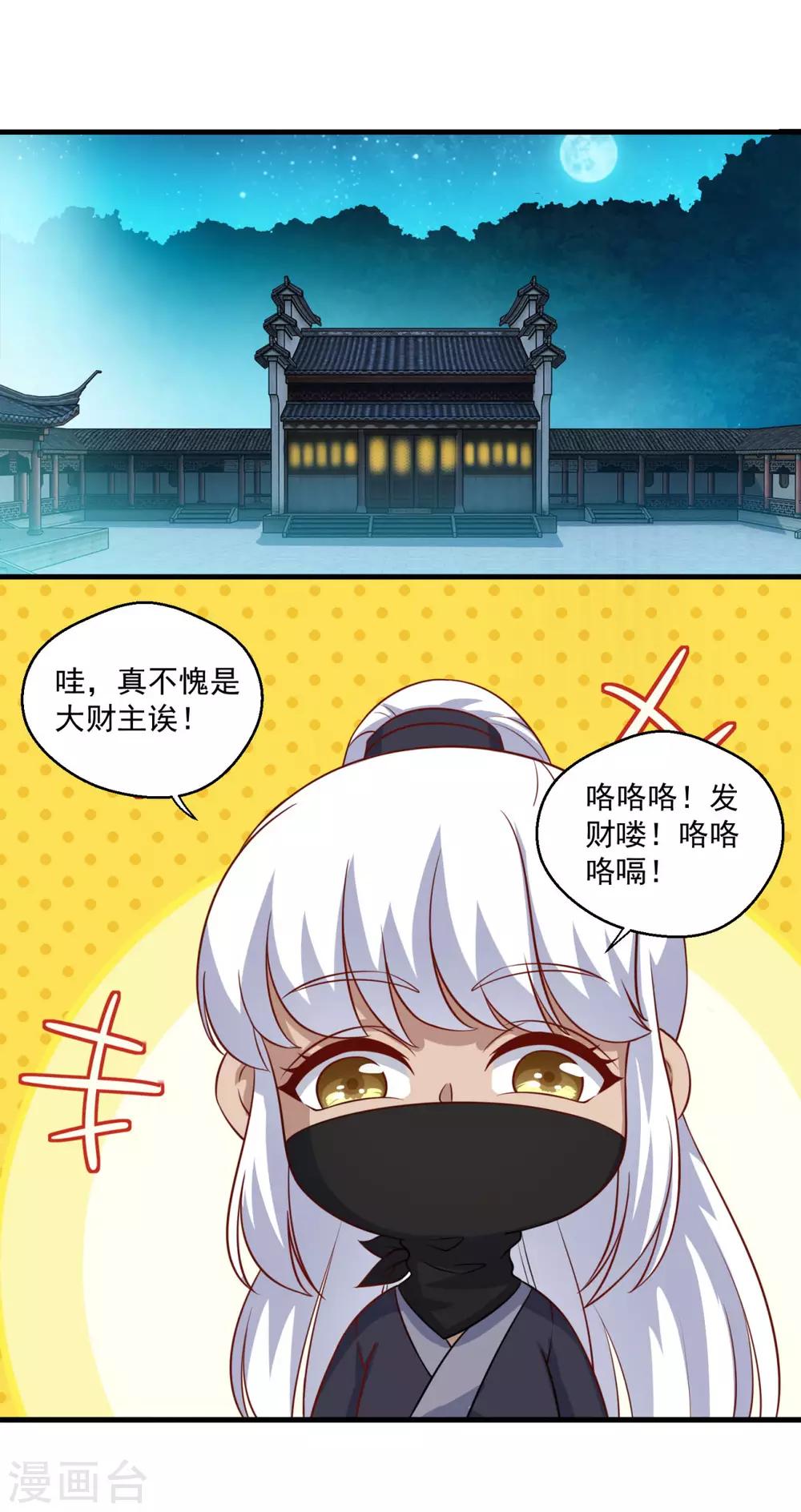 《仙魔同修》漫画最新章节第111话 入室盗窃免费下拉式在线观看章节第【15】张图片