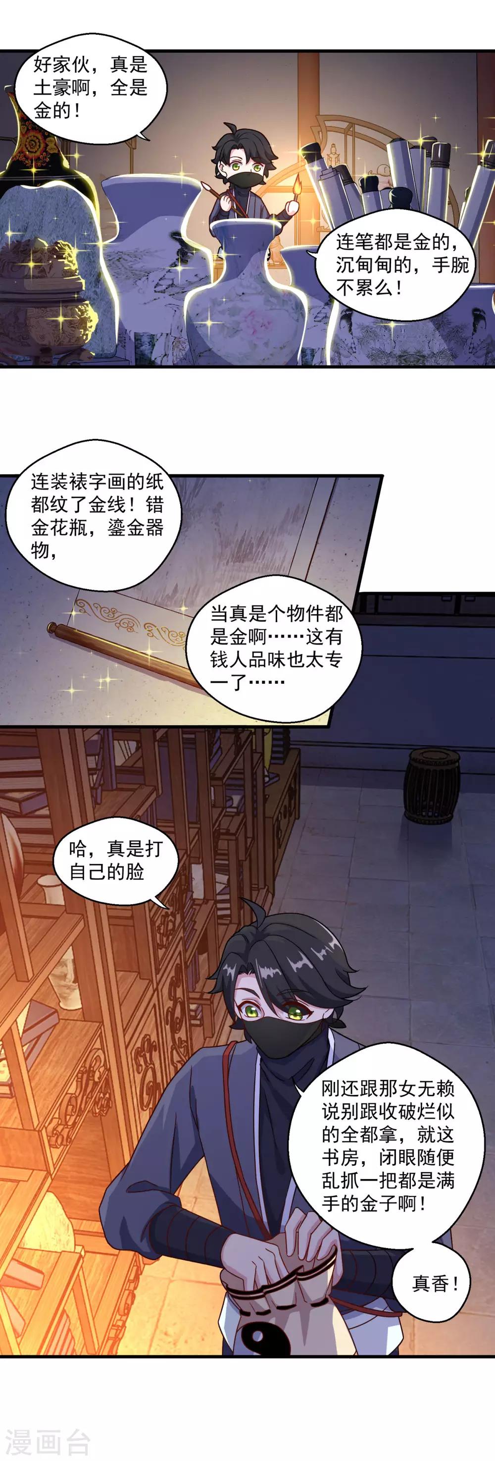 《仙魔同修》漫画最新章节第111话 入室盗窃免费下拉式在线观看章节第【2】张图片