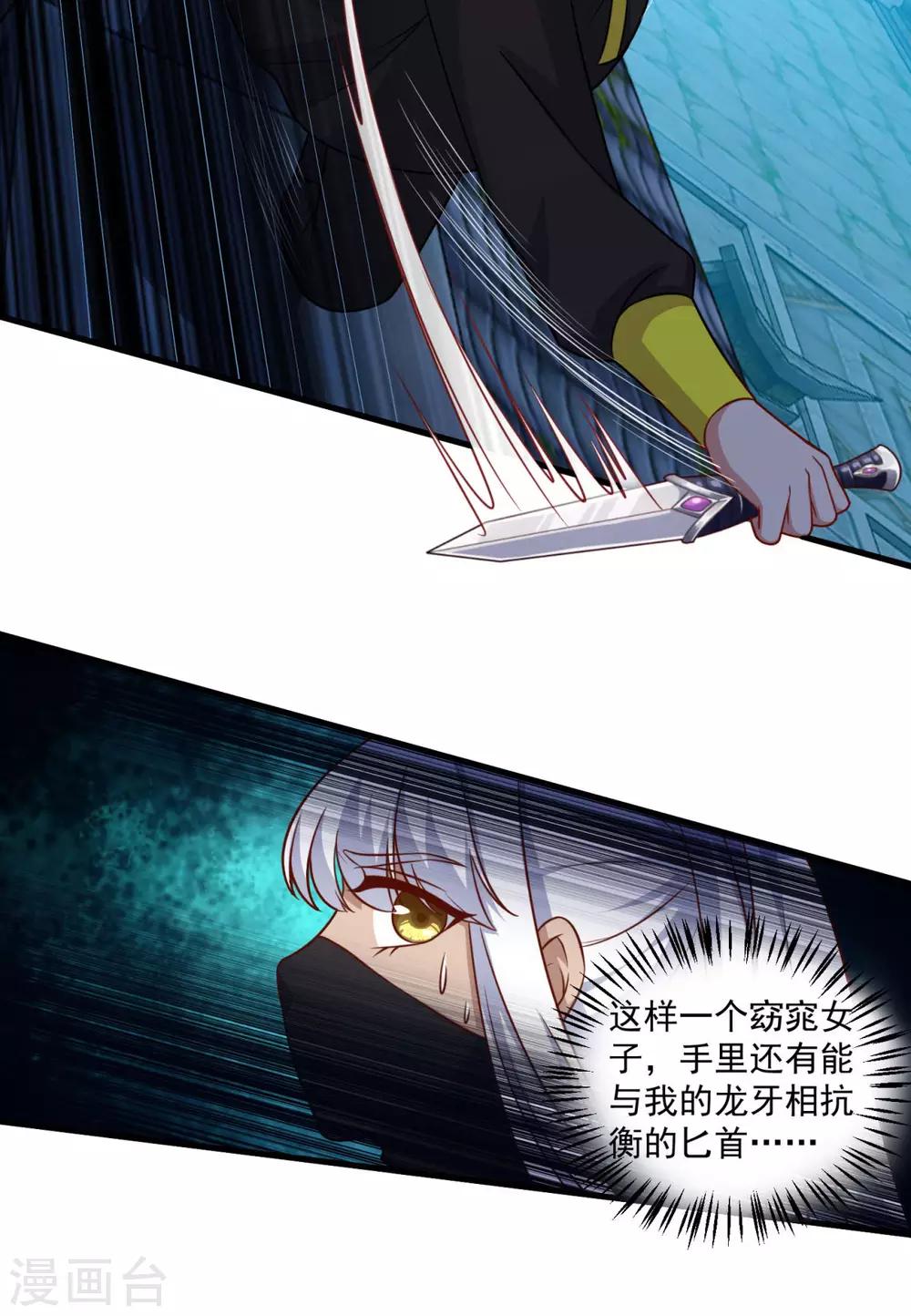 《仙魔同修》漫画最新章节第112话 黑吃黑免费下拉式在线观看章节第【13】张图片