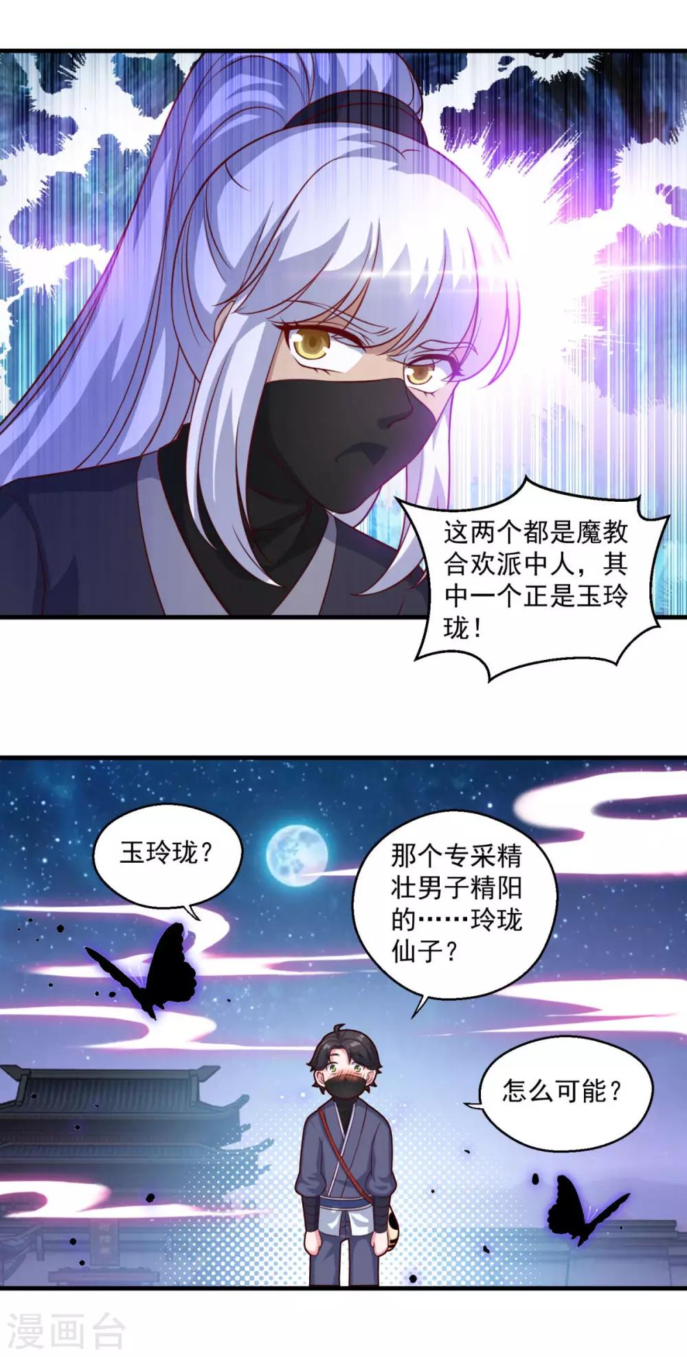 《仙魔同修》漫画最新章节第112话 黑吃黑免费下拉式在线观看章节第【19】张图片