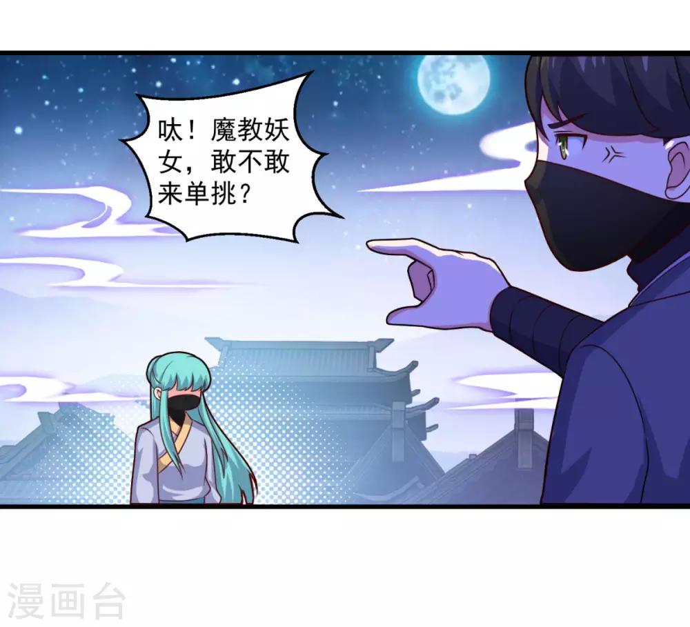 《仙魔同修》漫画最新章节第112话 黑吃黑免费下拉式在线观看章节第【23】张图片