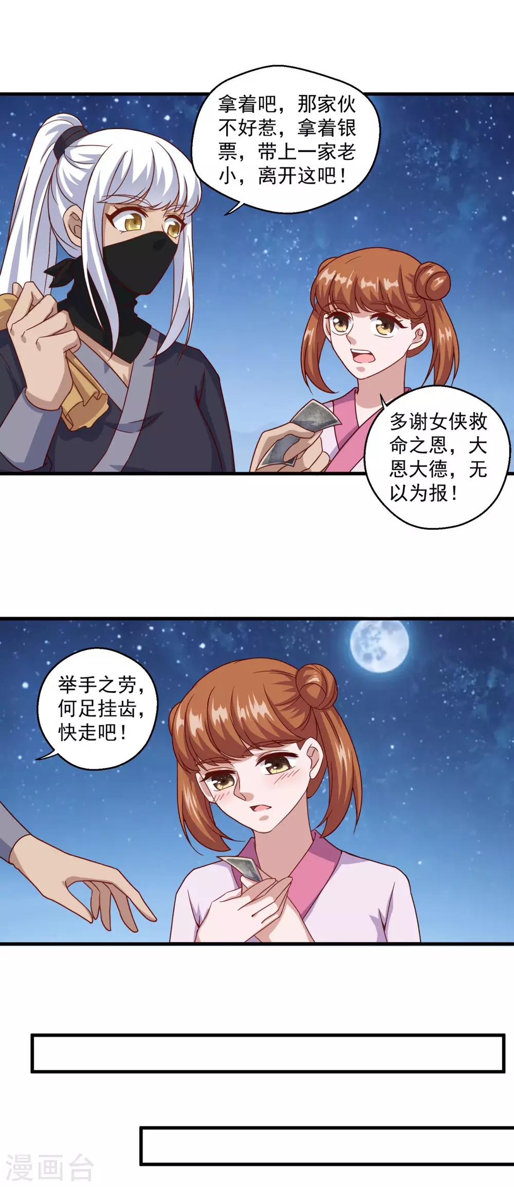 《仙魔同修》漫画最新章节第112话 黑吃黑免费下拉式在线观看章节第【3】张图片