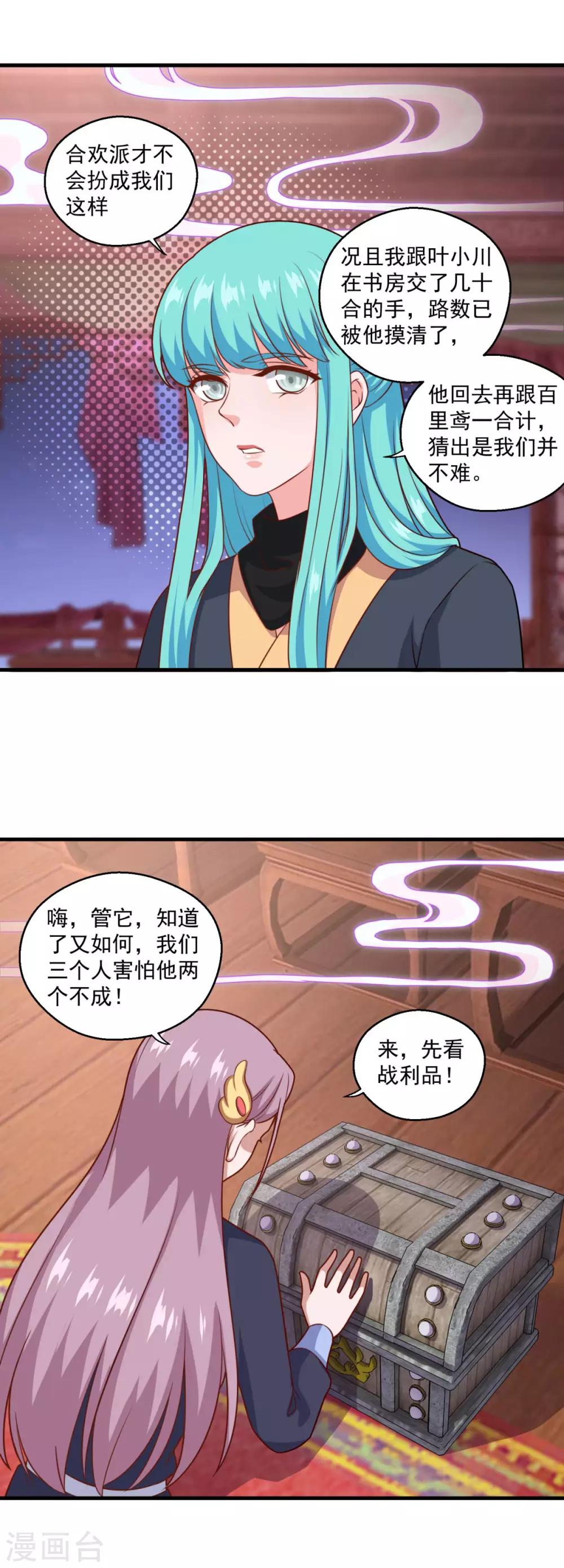 《仙魔同修》漫画最新章节第113话 风尘三侠免费下拉式在线观看章节第【10】张图片