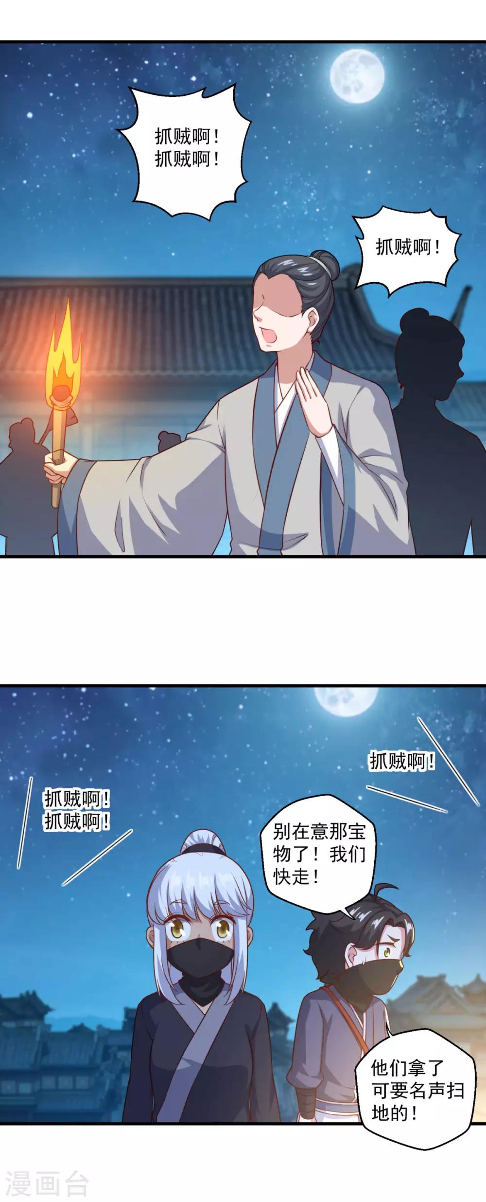 《仙魔同修》漫画最新章节第113话 风尘三侠免费下拉式在线观看章节第【2】张图片