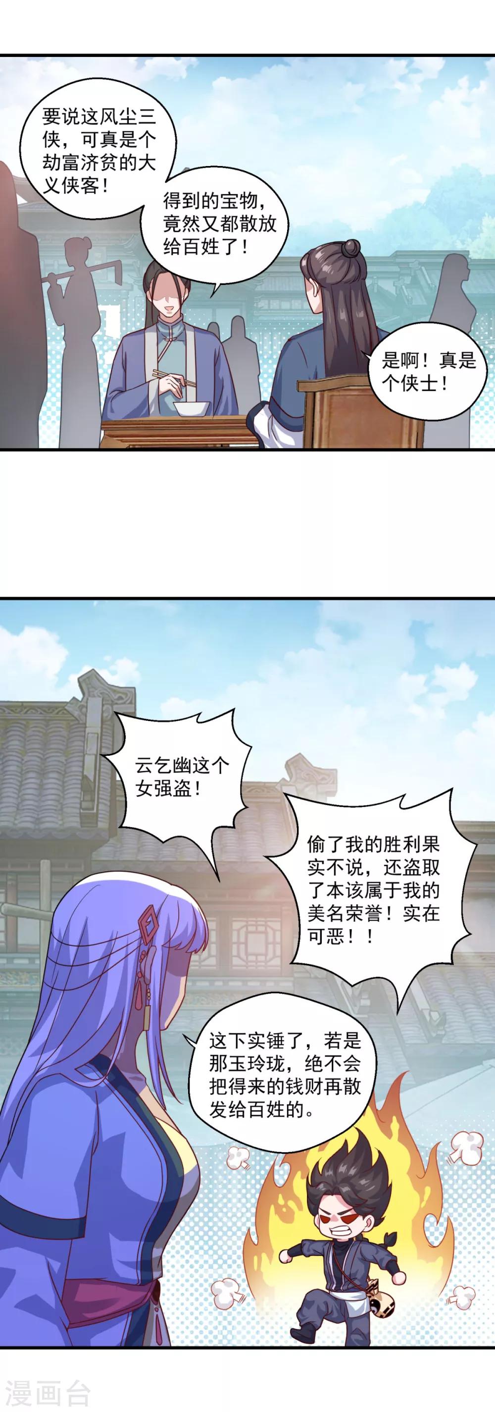 《仙魔同修》漫画最新章节第113话 风尘三侠免费下拉式在线观看章节第【20】张图片