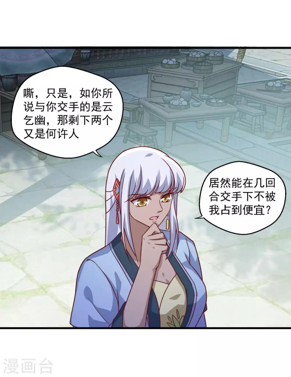 《仙魔同修》漫画最新章节第113话 风尘三侠免费下拉式在线观看章节第【21】张图片