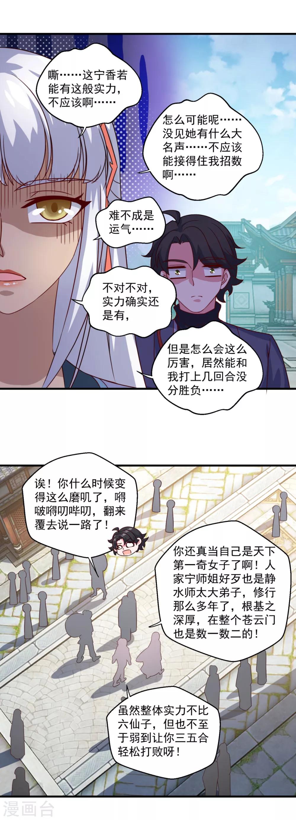 《仙魔同修》漫画最新章节第113话 风尘三侠免费下拉式在线观看章节第【24】张图片