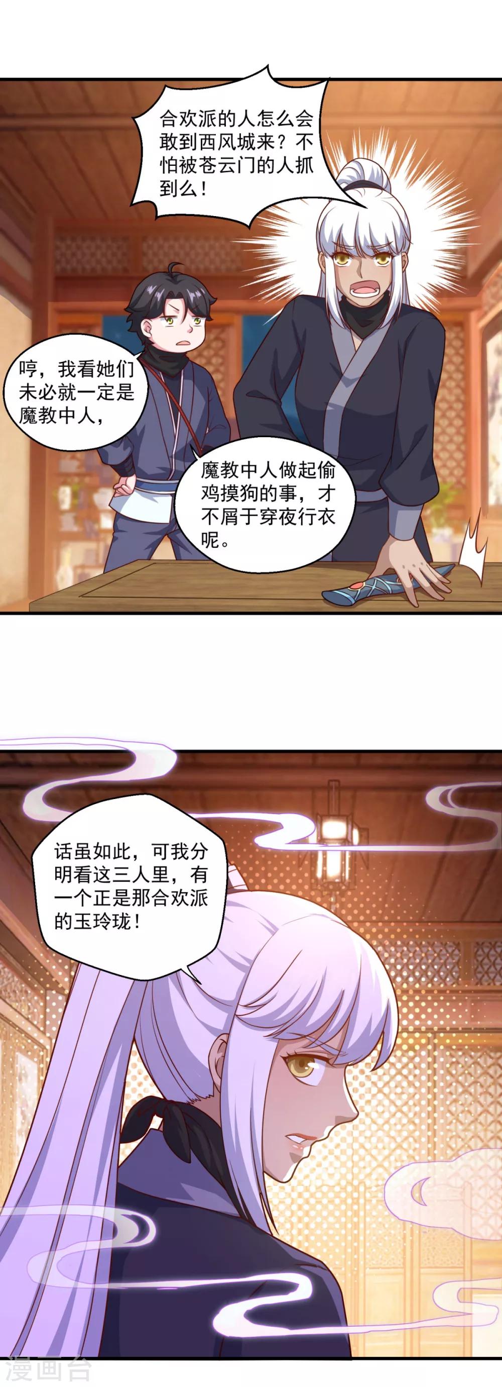 《仙魔同修》漫画最新章节第113话 风尘三侠免费下拉式在线观看章节第【4】张图片