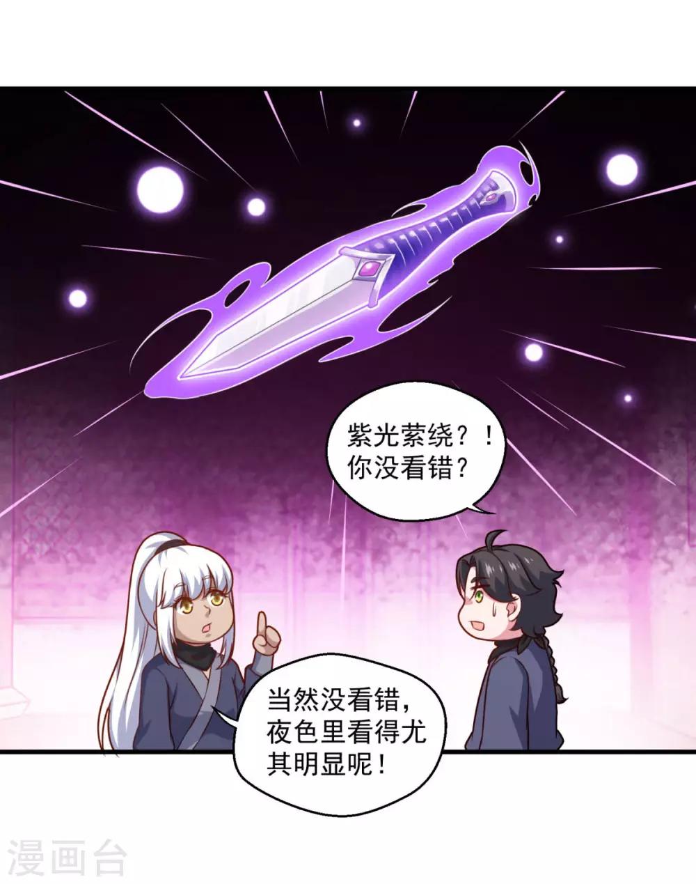 《仙魔同修》漫画最新章节第113话 风尘三侠免费下拉式在线观看章节第【6】张图片