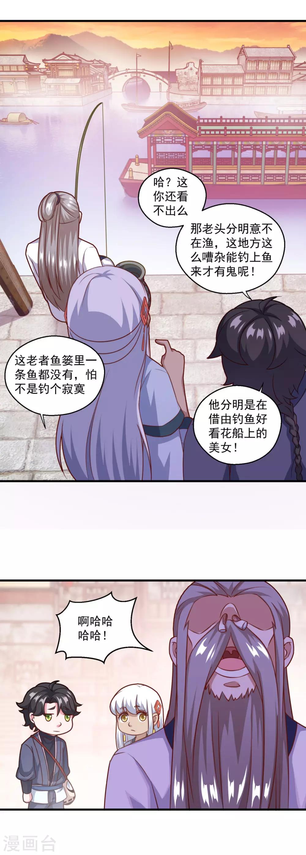 《仙魔同修》漫画最新章节第114话 神秘老人免费下拉式在线观看章节第【12】张图片