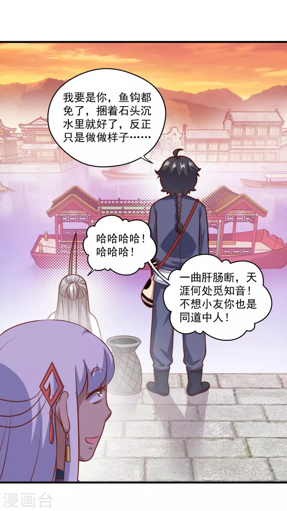 《仙魔同修》漫画最新章节第114话 神秘老人免费下拉式在线观看章节第【14】张图片