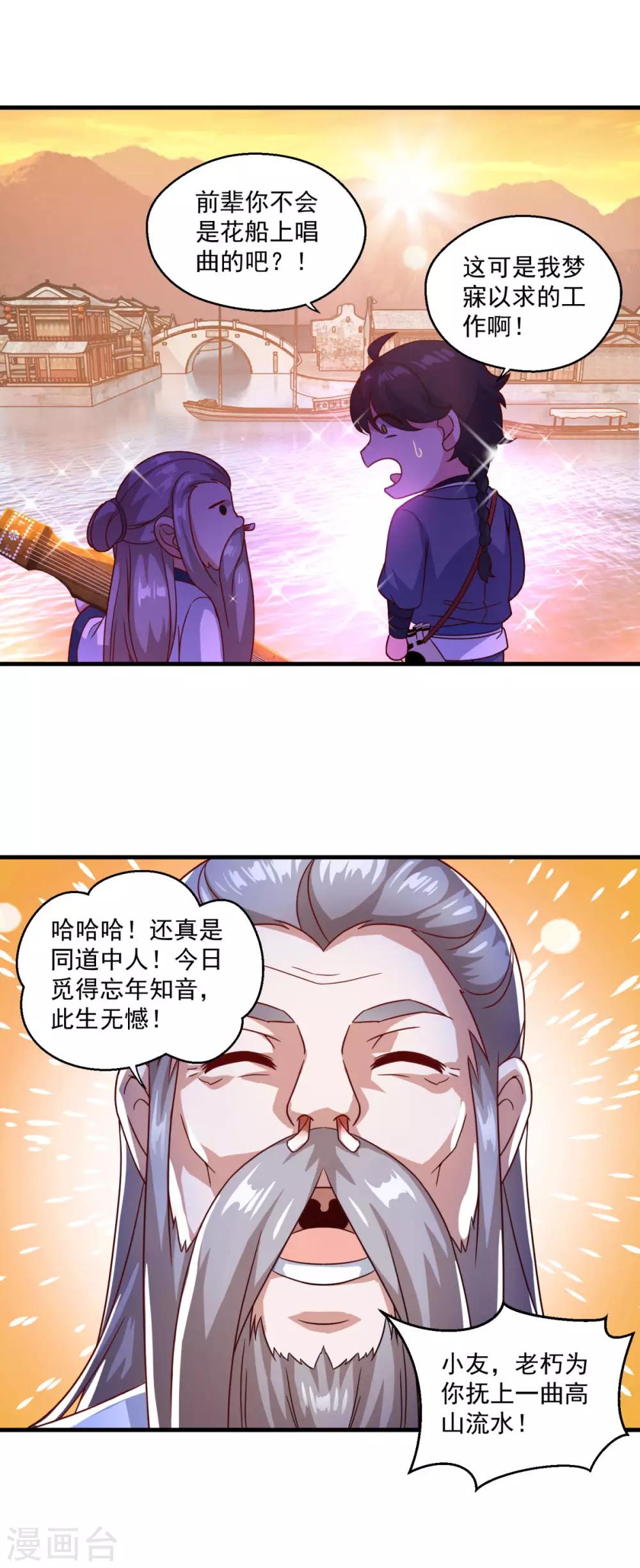 《仙魔同修》漫画最新章节第114话 神秘老人免费下拉式在线观看章节第【16】张图片