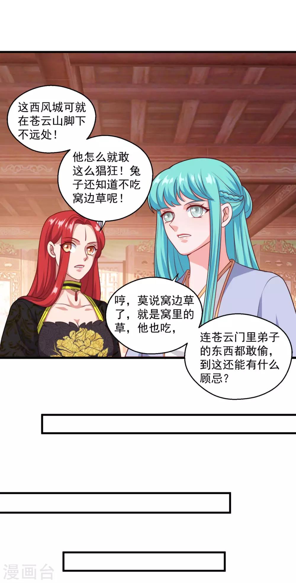 《仙魔同修》漫画最新章节第114话 神秘老人免费下拉式在线观看章节第【4】张图片