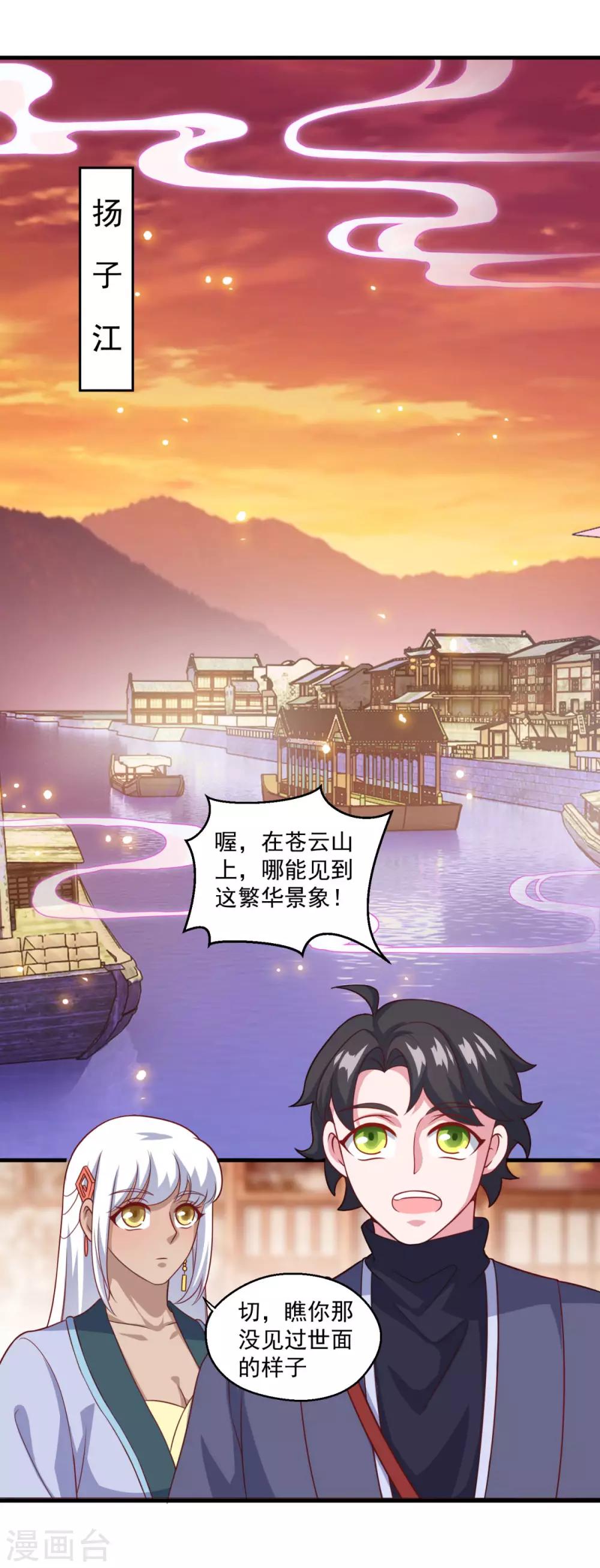 《仙魔同修》漫画最新章节第114话 神秘老人免费下拉式在线观看章节第【5】张图片