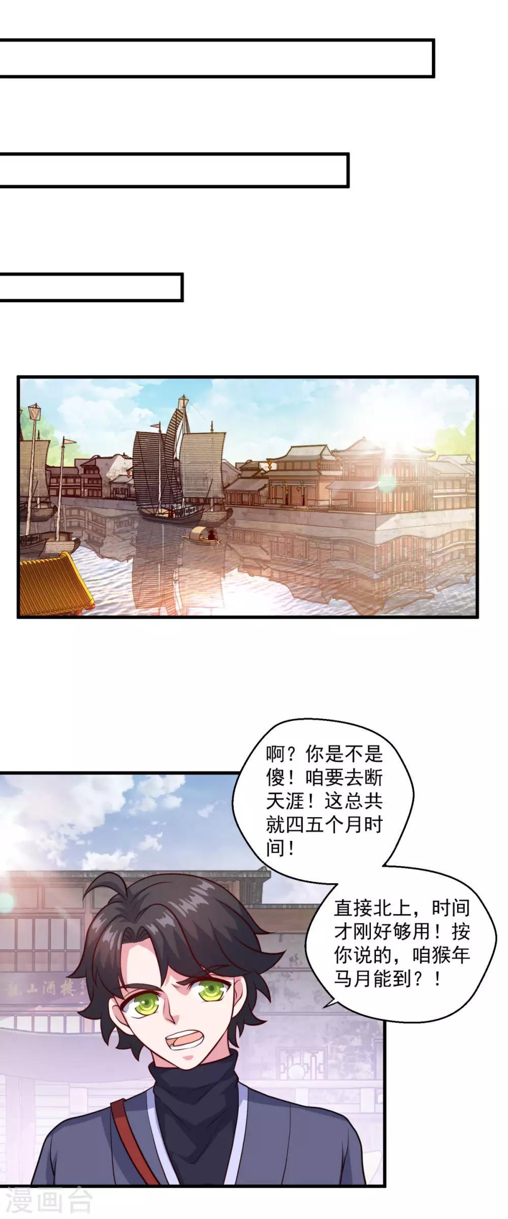 《仙魔同修》漫画最新章节第116话 路在何方免费下拉式在线观看章节第【15】张图片