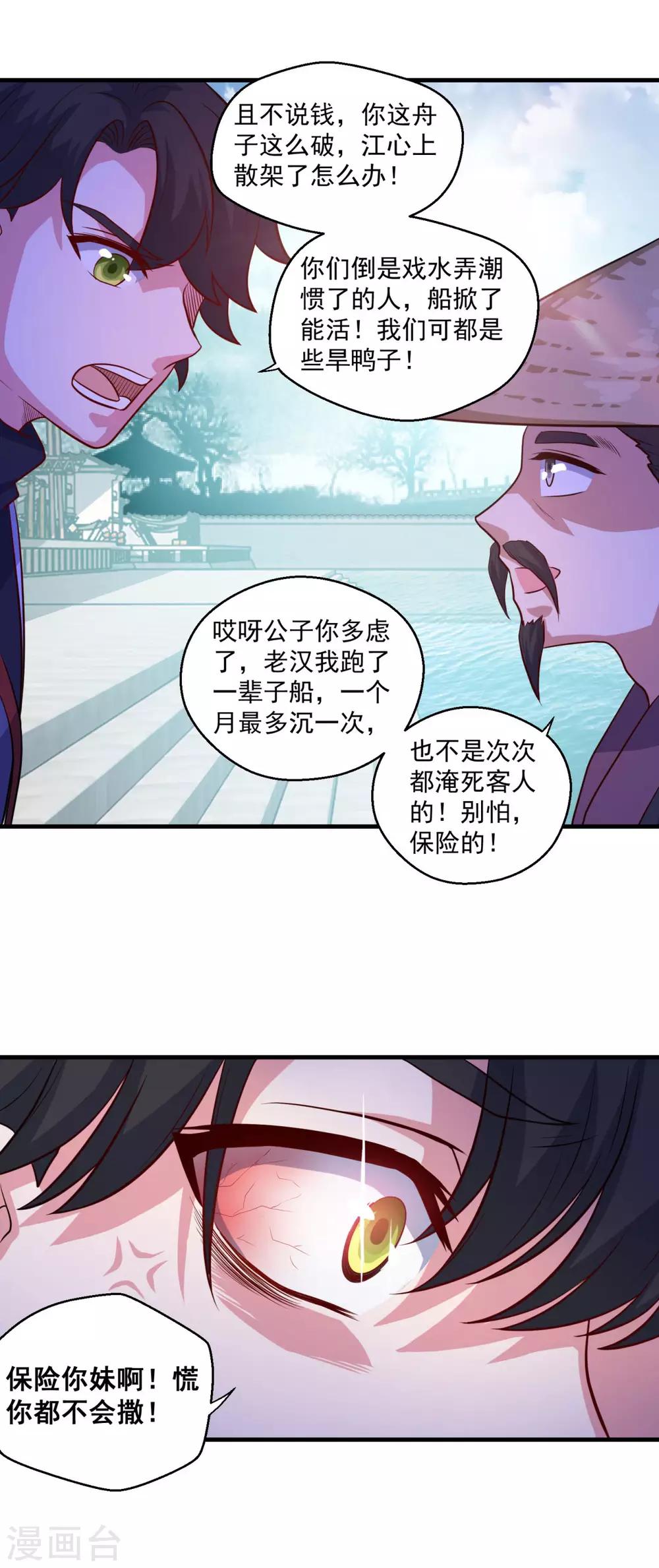 【仙魔同修】漫画-（第116话 路在何方）章节漫画下拉式图片-21.jpg