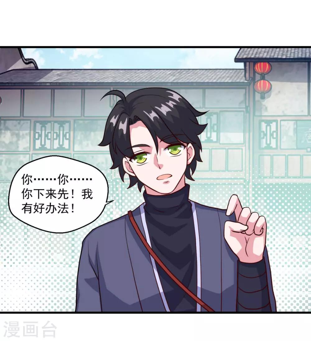 《仙魔同修》漫画最新章节第116话 路在何方免费下拉式在线观看章节第【23】张图片