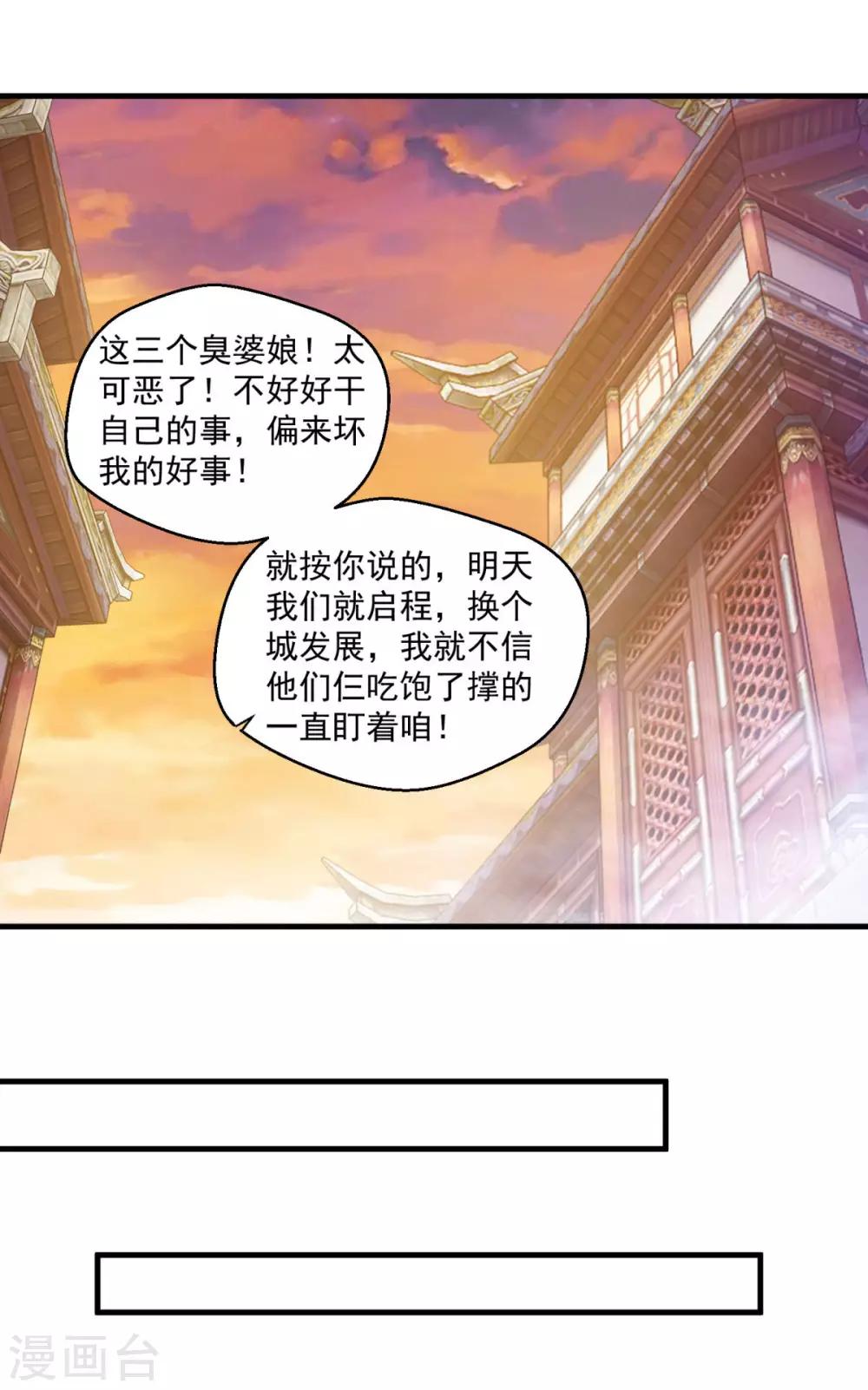 《仙魔同修》漫画最新章节第116话 路在何方免费下拉式在线观看章节第【5】张图片