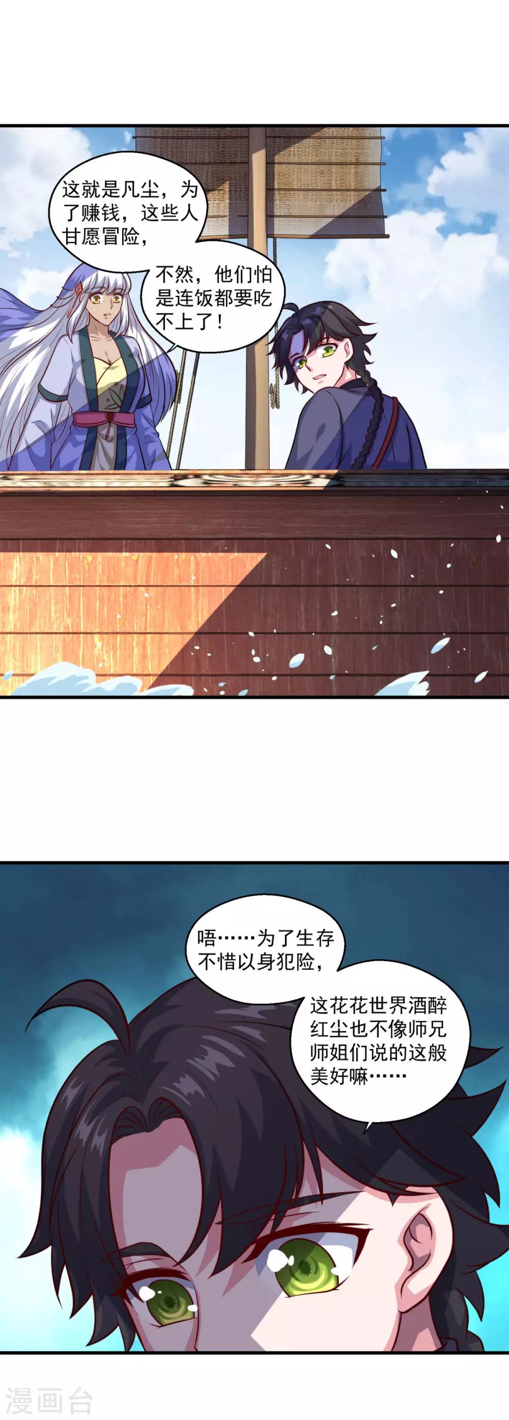 《仙魔同修》漫画最新章节第117话 水手免费下拉式在线观看章节第【18】张图片