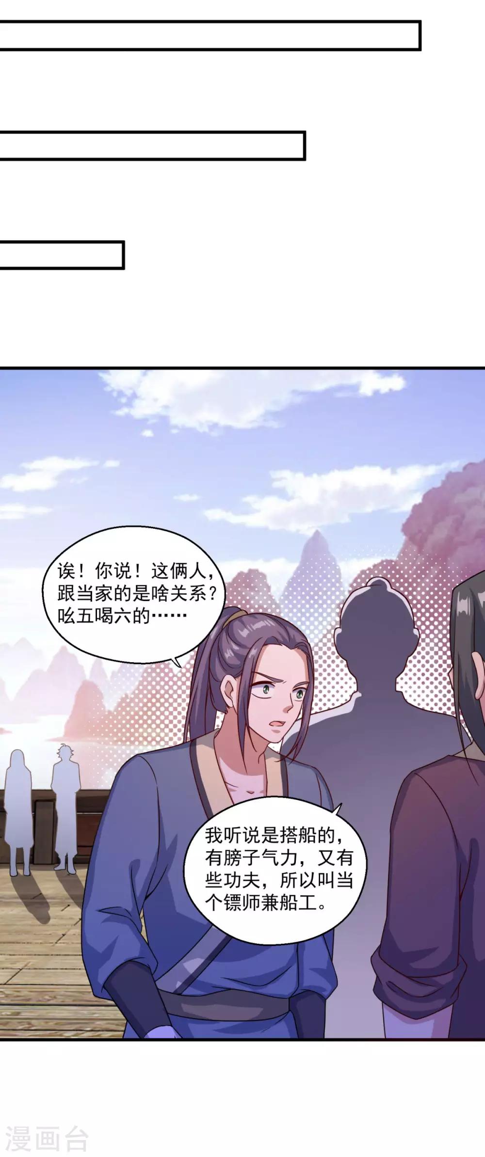 《仙魔同修》漫画最新章节第117话 水手免费下拉式在线观看章节第【21】张图片