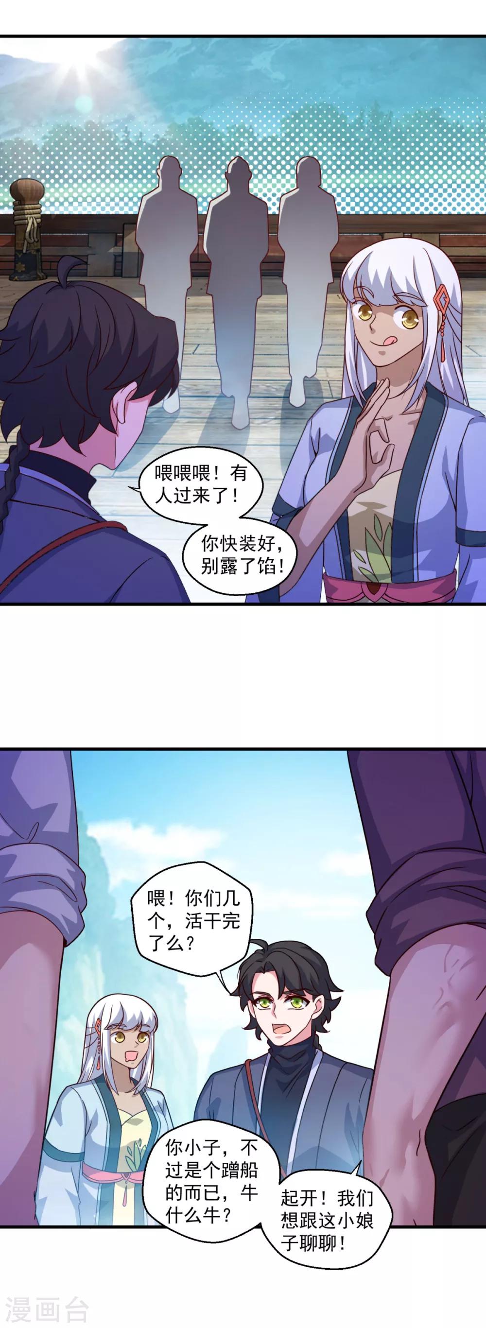 《仙魔同修》漫画最新章节第117话 水手免费下拉式在线观看章节第【24】张图片