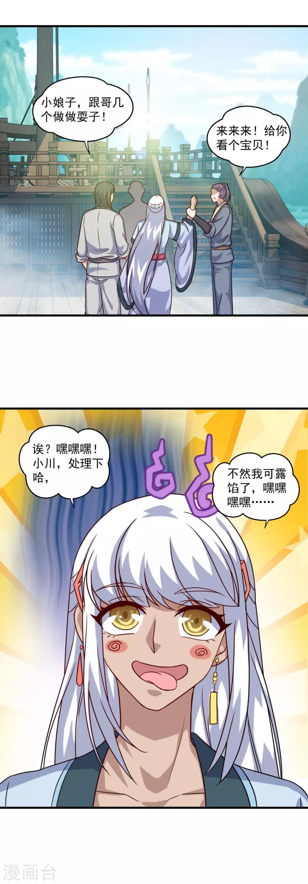 《仙魔同修》漫画最新章节第117话 水手免费下拉式在线观看章节第【25】张图片