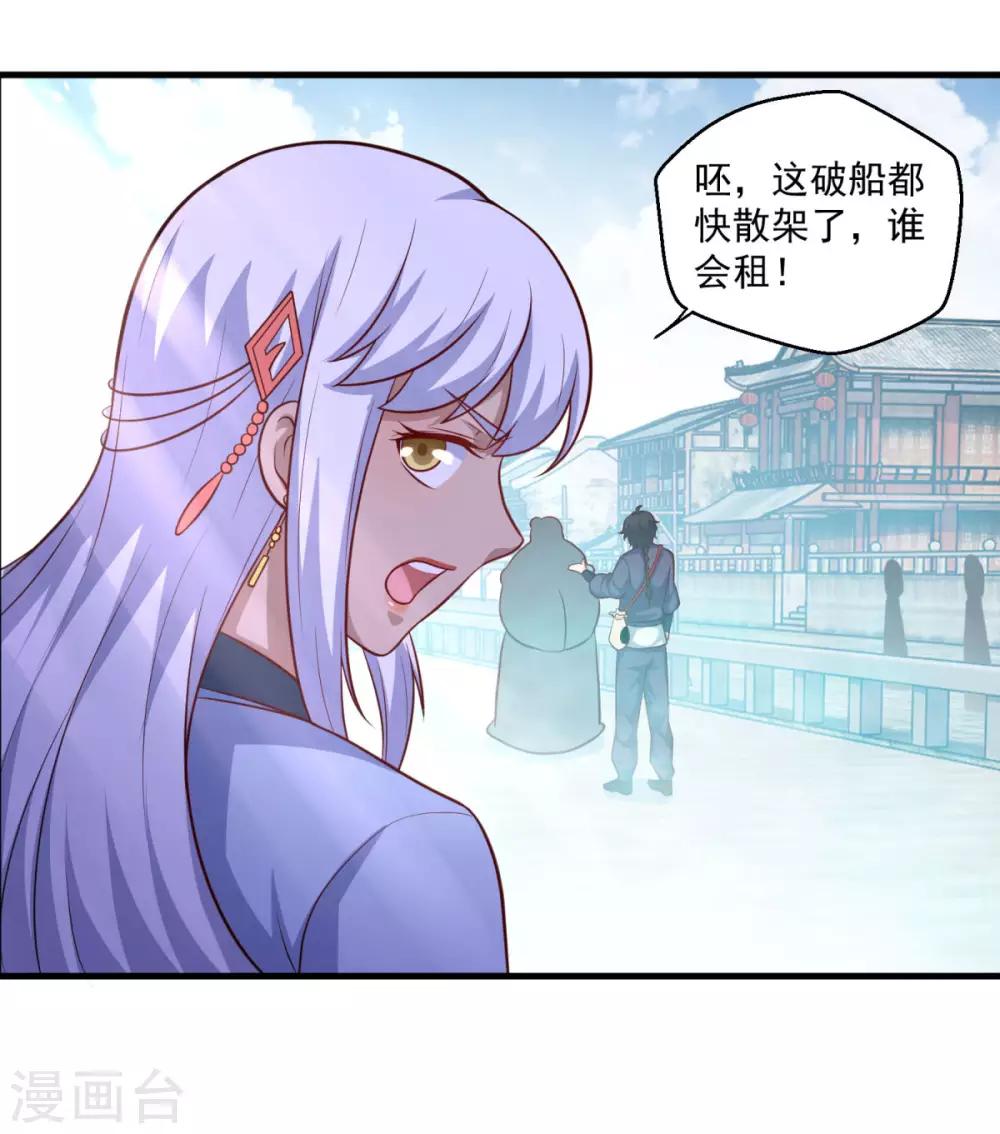 《仙魔同修》漫画最新章节第117话 水手免费下拉式在线观看章节第【6】张图片