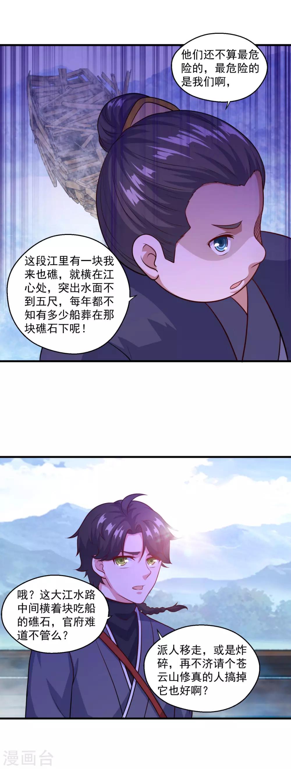 《仙魔同修》漫画最新章节第118话 我来也礁免费下拉式在线观看章节第【13】张图片