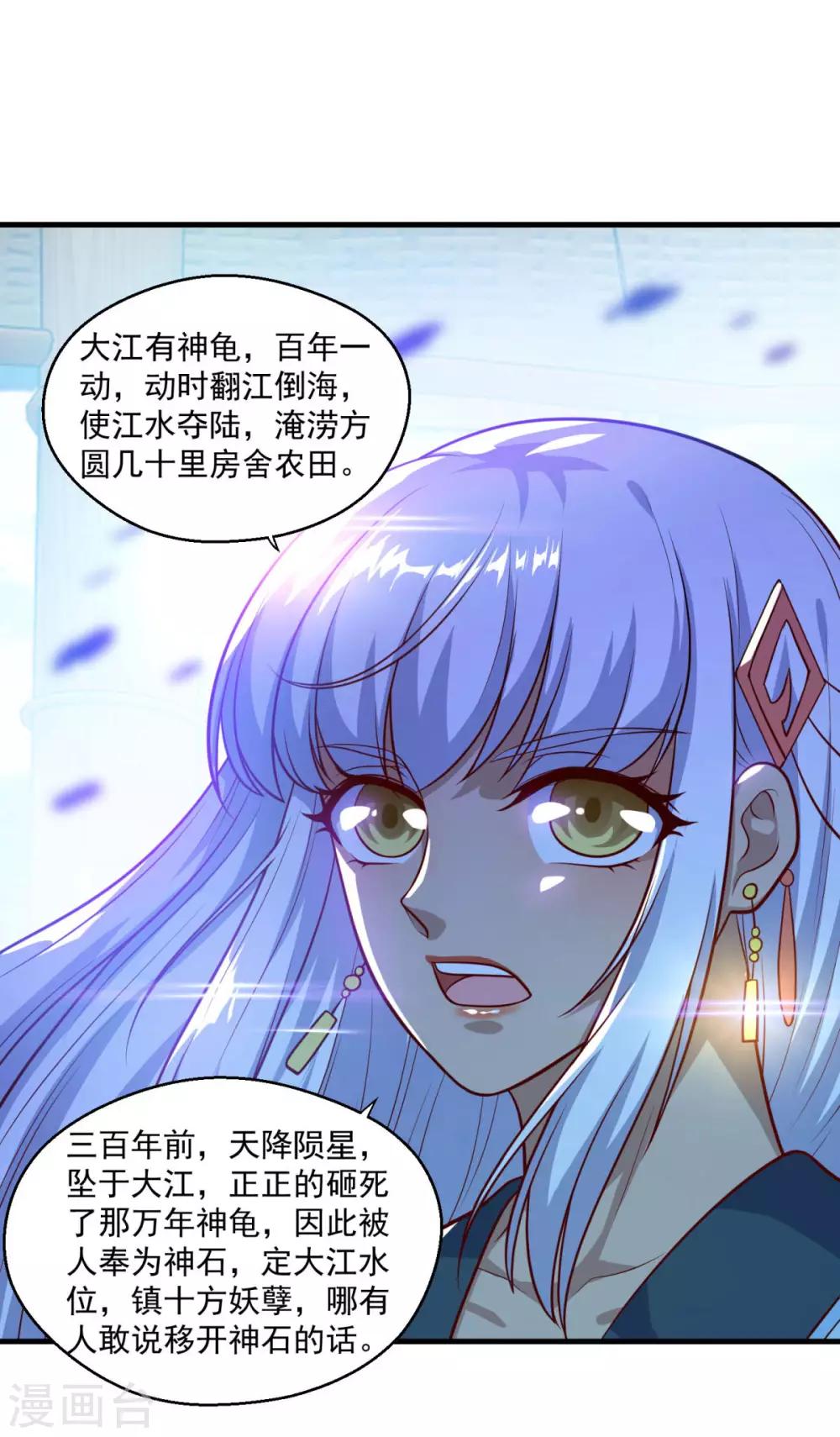 《仙魔同修》漫画最新章节第118话 我来也礁免费下拉式在线观看章节第【15】张图片