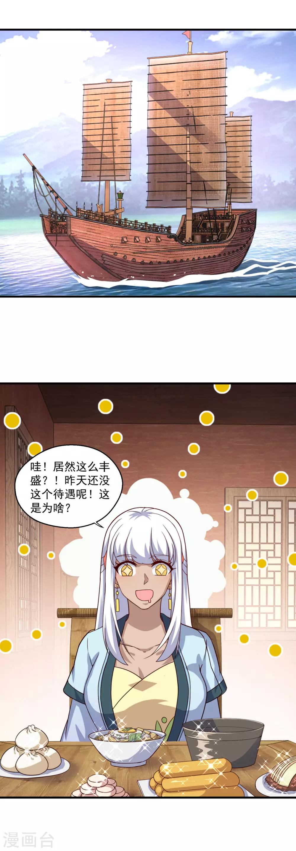 《仙魔同修》漫画最新章节第118话 我来也礁免费下拉式在线观看章节第【2】张图片