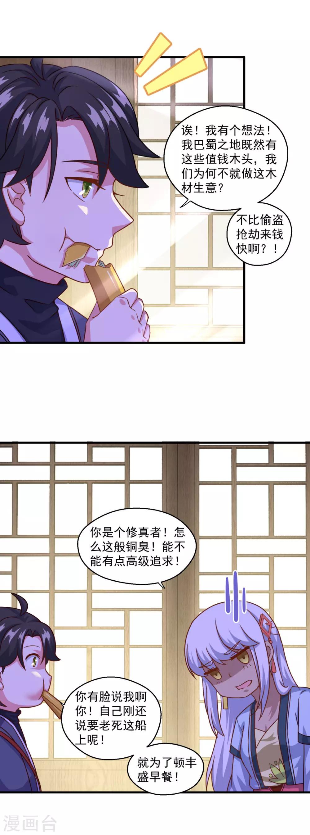 《仙魔同修》漫画最新章节第118话 我来也礁免费下拉式在线观看章节第【6】张图片