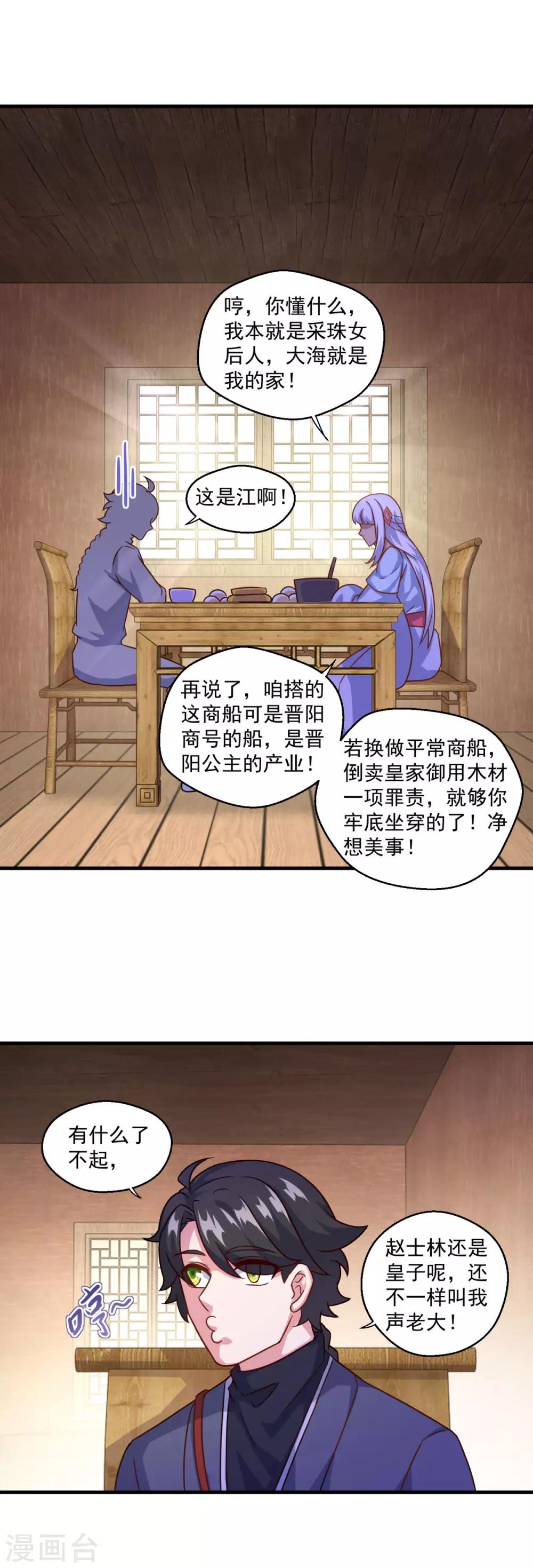 《仙魔同修》漫画最新章节第118话 我来也礁免费下拉式在线观看章节第【7】张图片