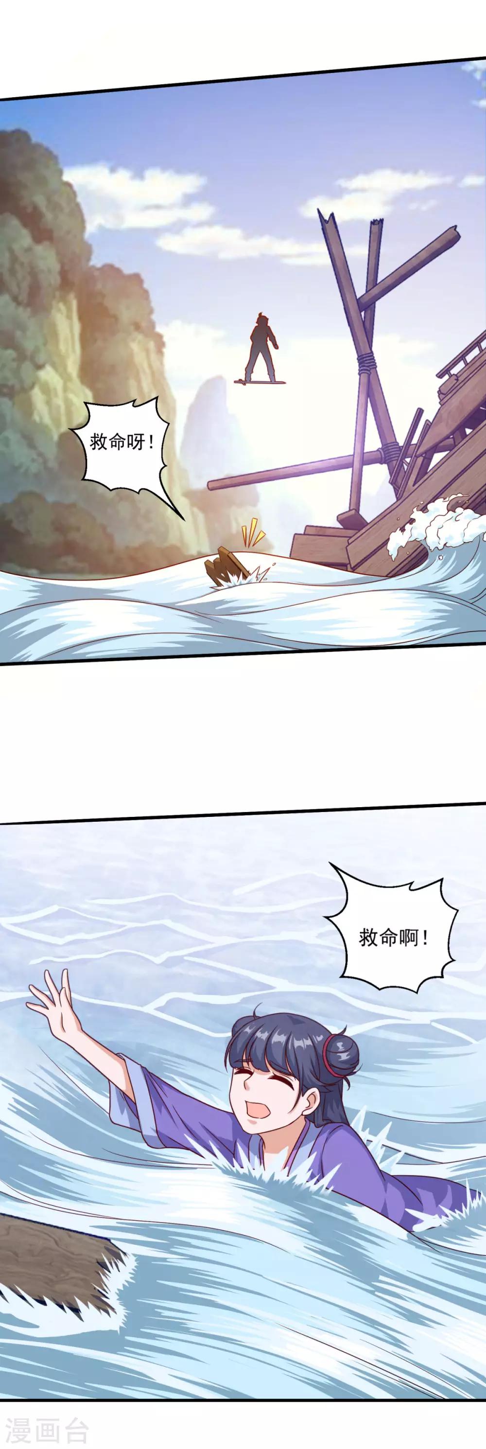 《仙魔同修》漫画最新章节第119话 沉船免费下拉式在线观看章节第【16】张图片