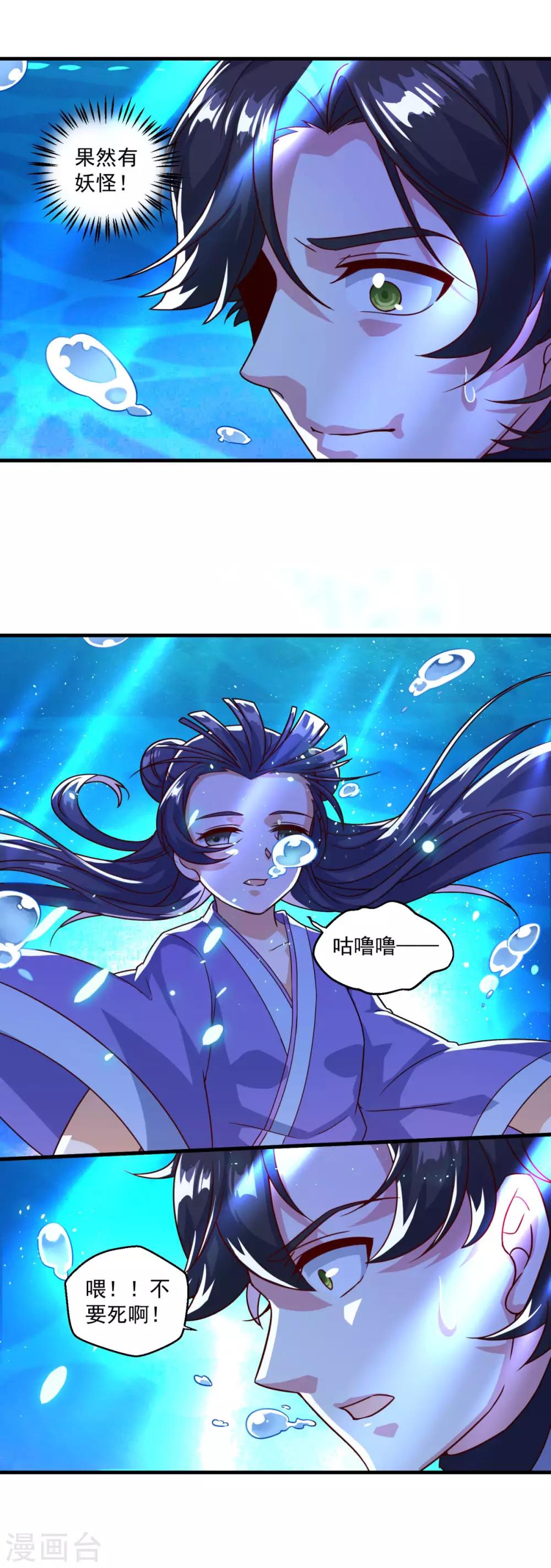 《仙魔同修》漫画最新章节第119话 沉船免费下拉式在线观看章节第【23】张图片