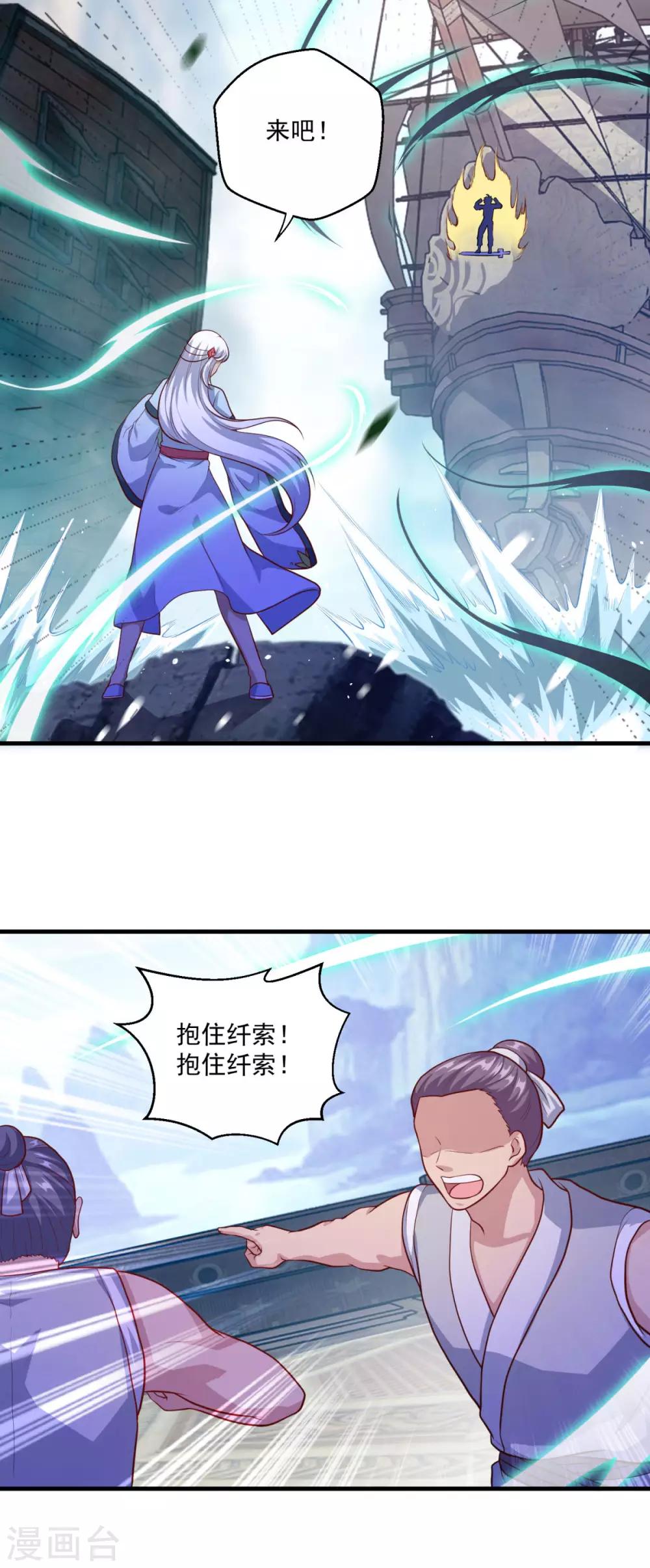 《仙魔同修》漫画最新章节第119话 沉船免费下拉式在线观看章节第【7】张图片