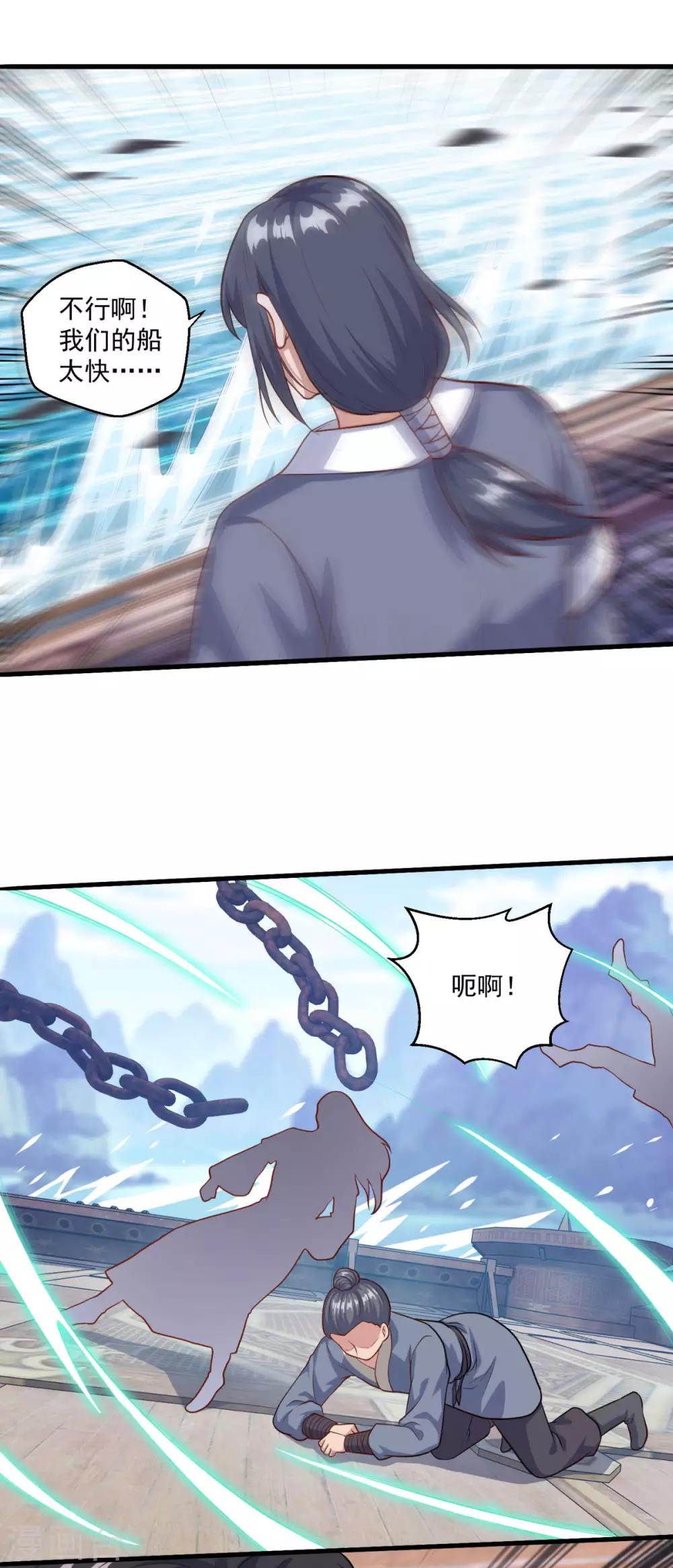 《仙魔同修》漫画最新章节第119话 沉船免费下拉式在线观看章节第【8】张图片