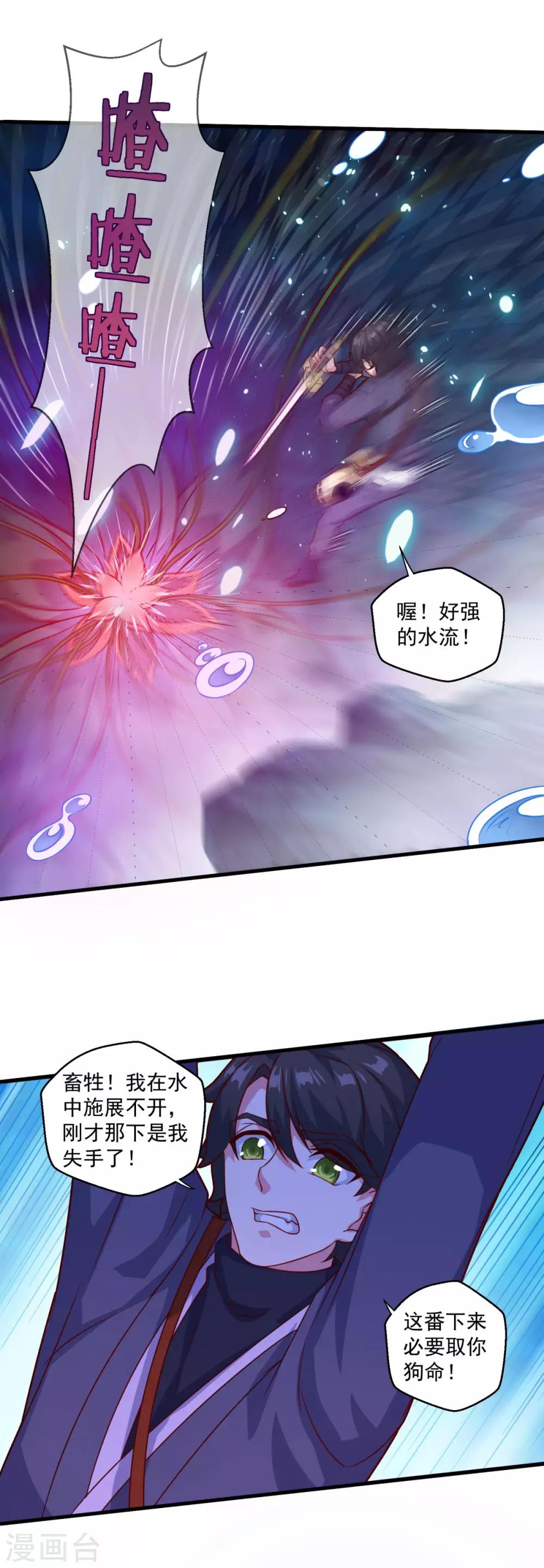 《仙魔同修》漫画最新章节第120话 海菩提免费下拉式在线观看章节第【15】张图片