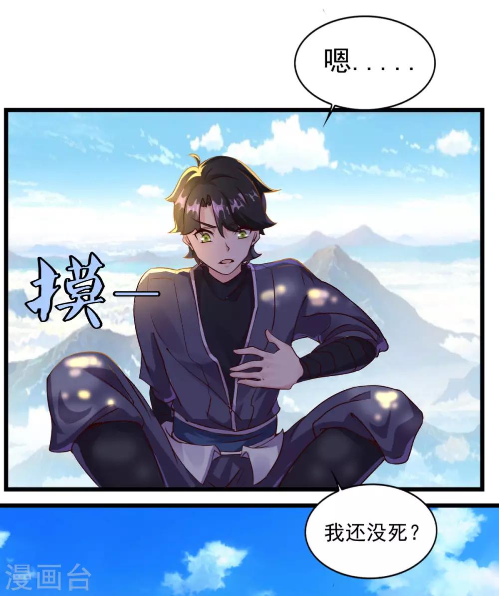 《仙魔同修》漫画最新章节第13话 走火入魔免费下拉式在线观看章节第【28】张图片