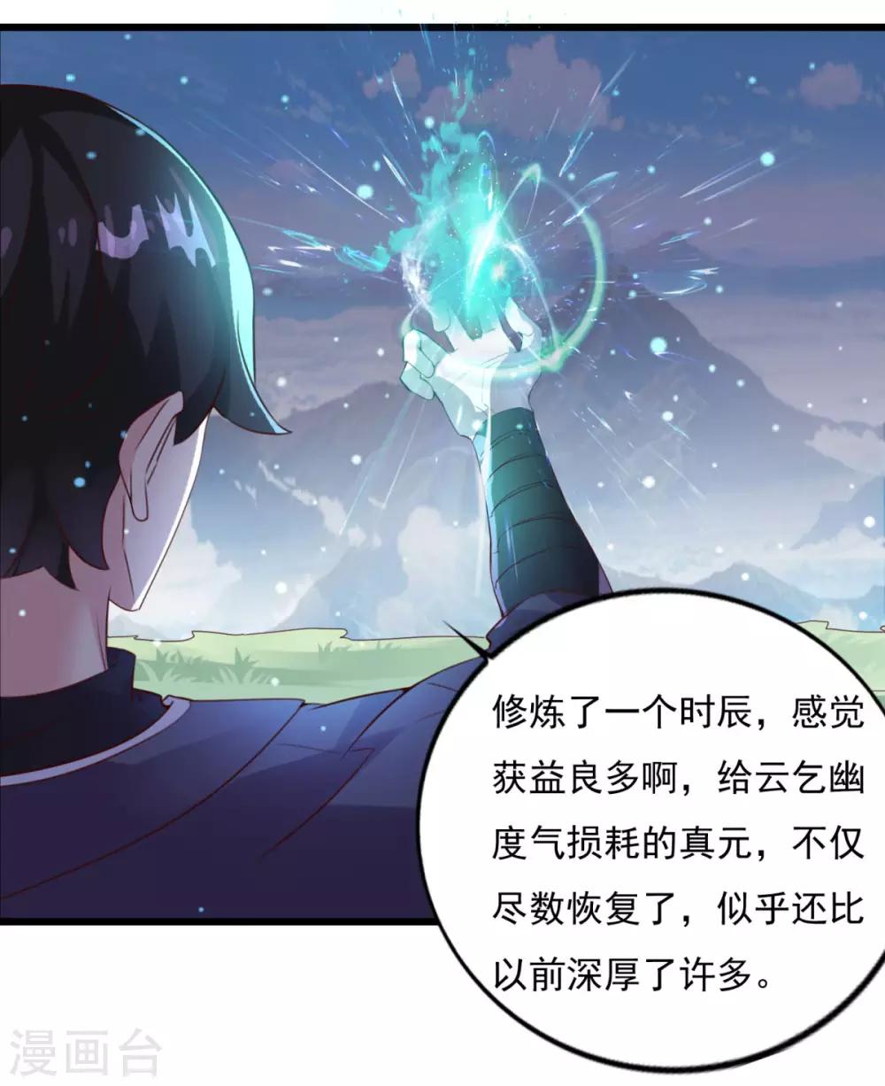 《仙魔同修》漫画最新章节第13话 走火入魔免费下拉式在线观看章节第【8】张图片