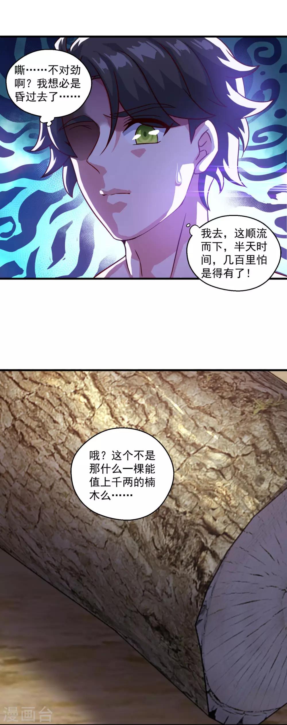 《仙魔同修》漫画最新章节第121话 大难不死免费下拉式在线观看章节第【28】张图片