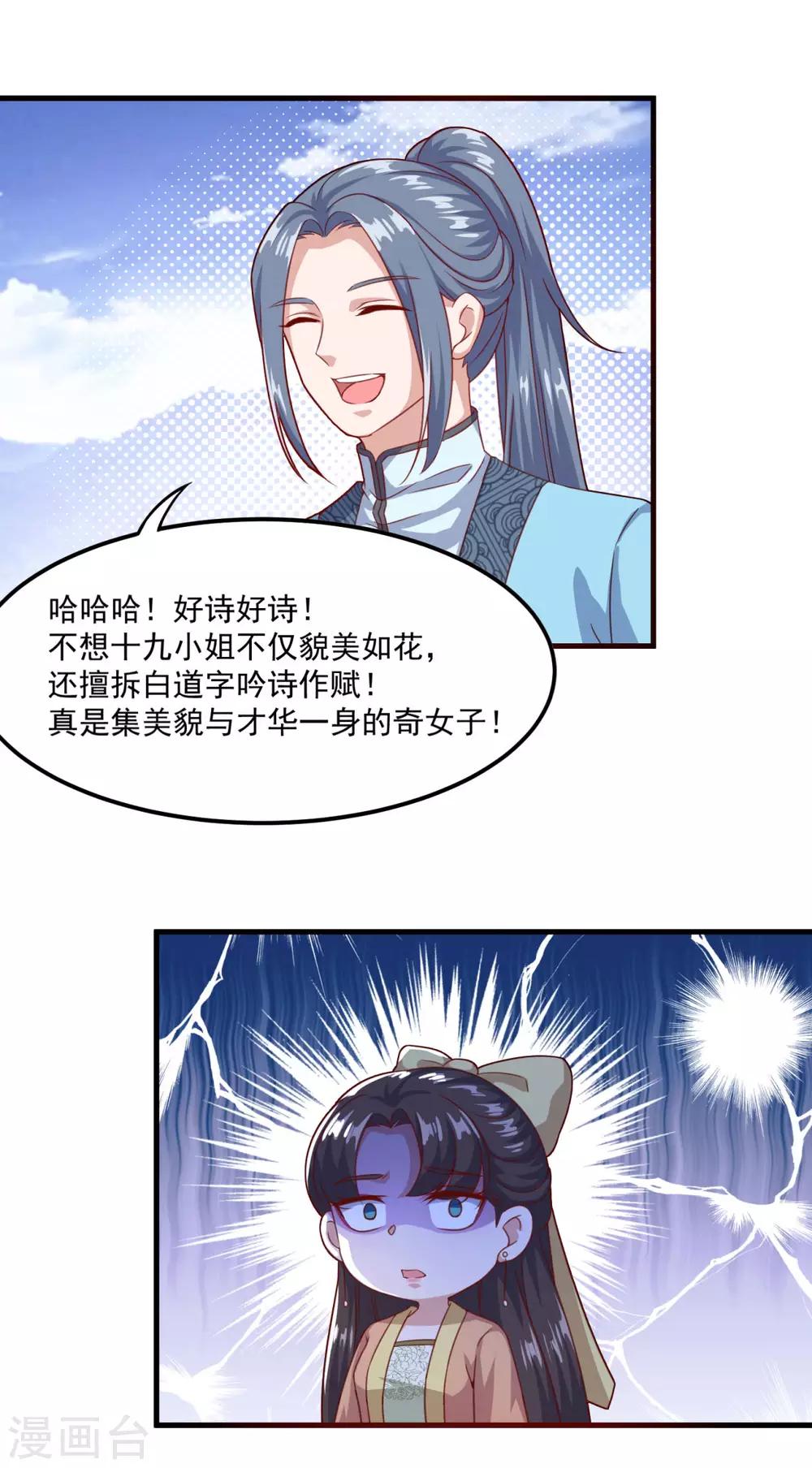 《仙魔同修》漫画最新章节第122话 杨十九免费下拉式在线观看章节第【14】张图片