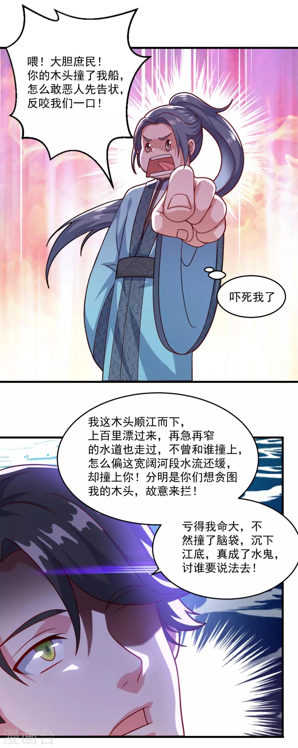 《仙魔同修》漫画最新章节第122话 杨十九免费下拉式在线观看章节第【20】张图片