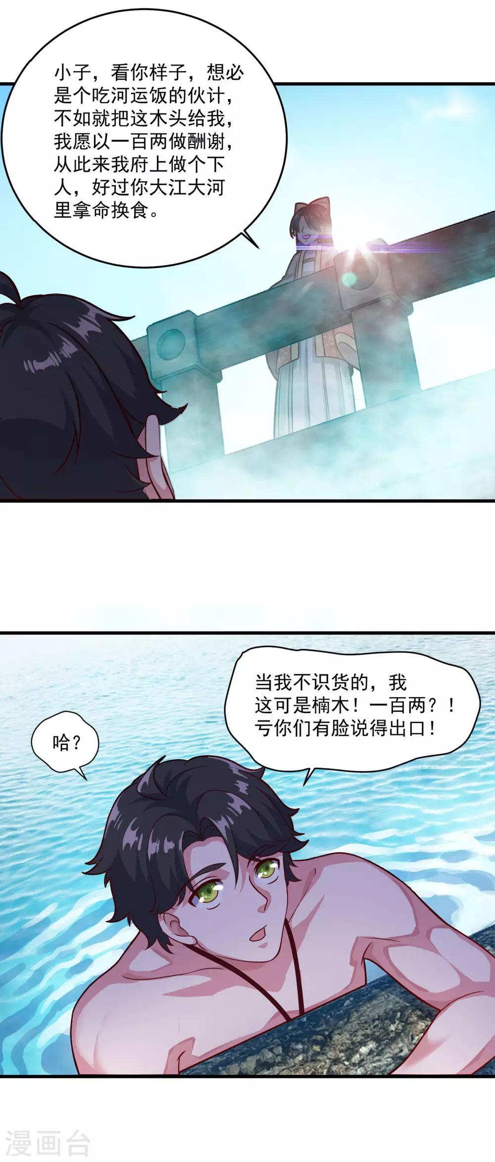 《仙魔同修》漫画最新章节第122话 杨十九免费下拉式在线观看章节第【21】张图片