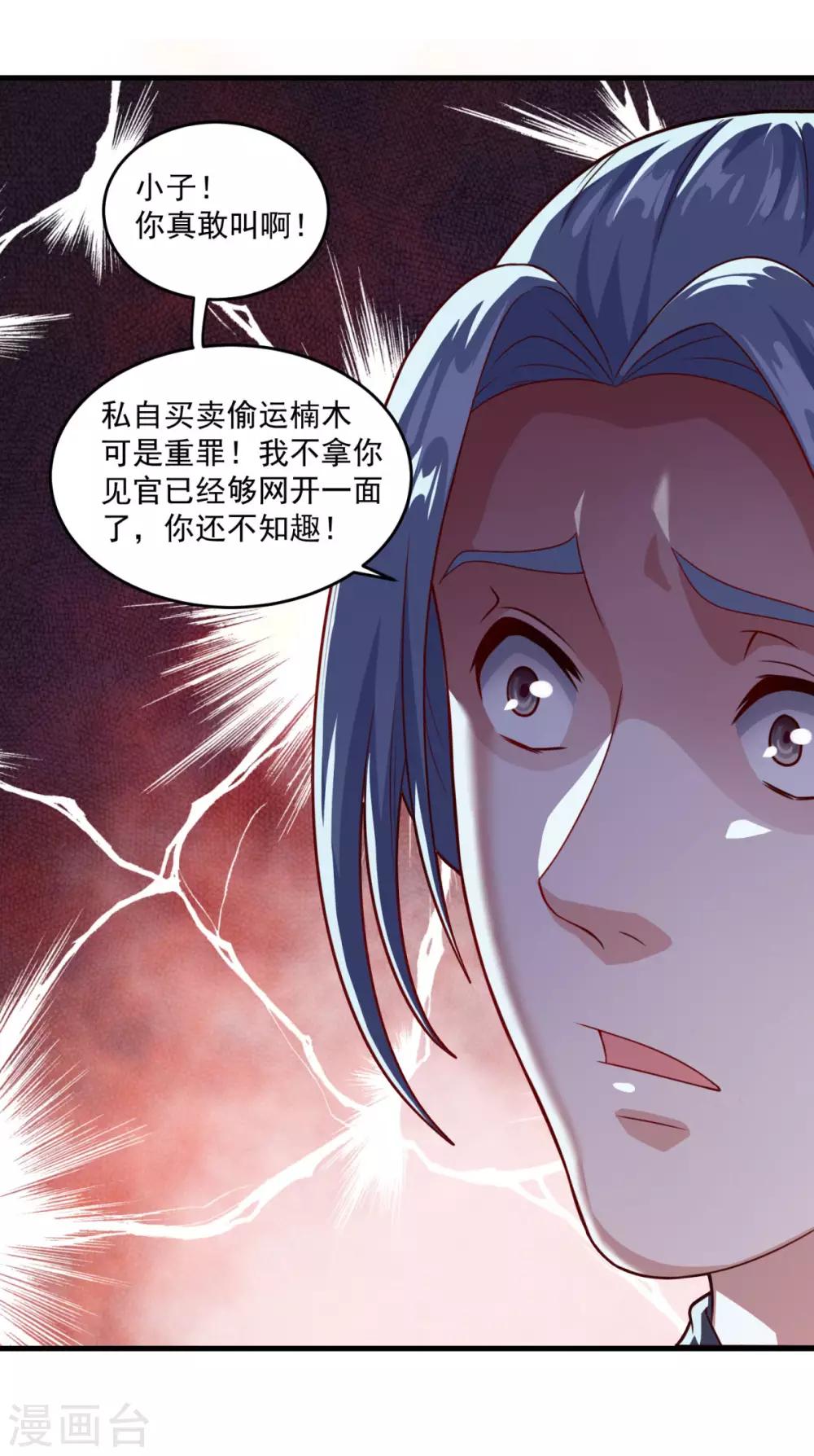 《仙魔同修》漫画最新章节第122话 杨十九免费下拉式在线观看章节第【23】张图片