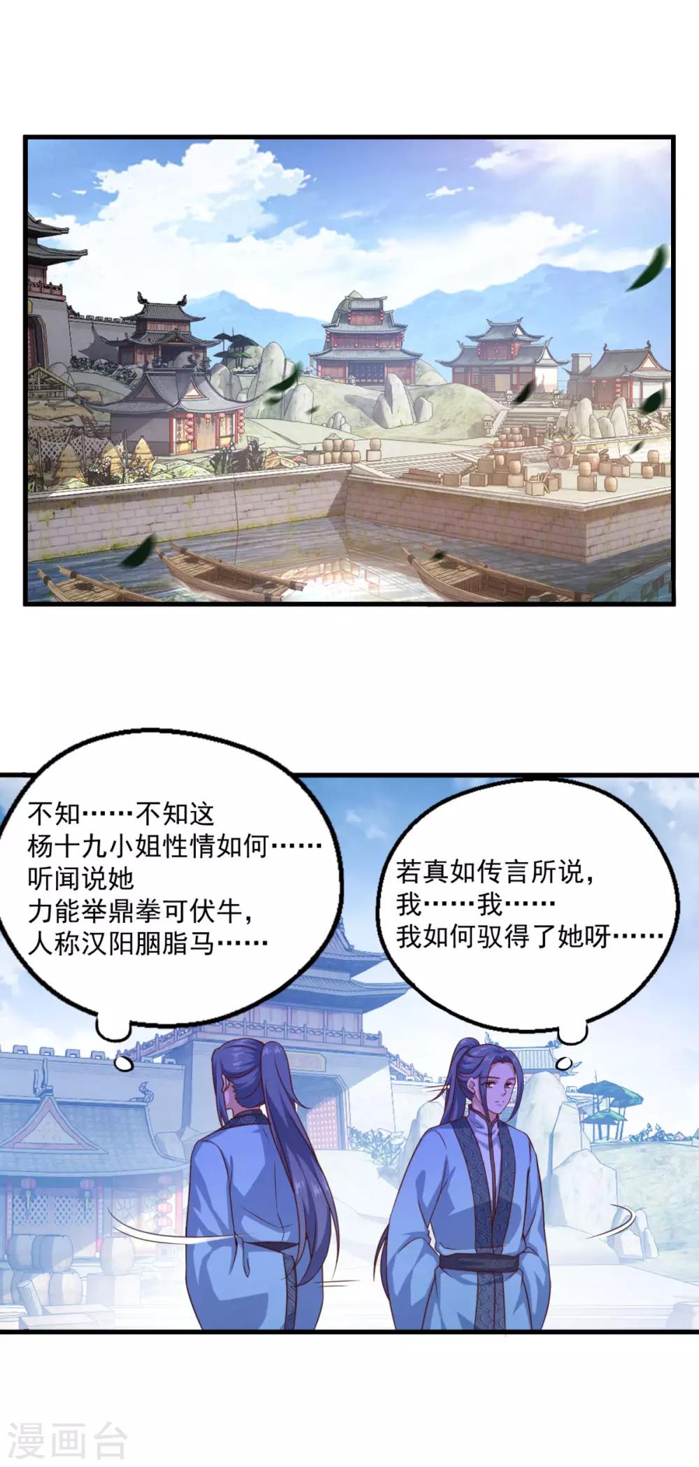 《仙魔同修》漫画最新章节第122话 杨十九免费下拉式在线观看章节第【9】张图片